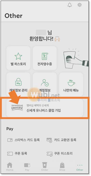 신세계유니버스 스타벅스