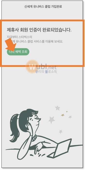 신세계유니버스 스타벅스