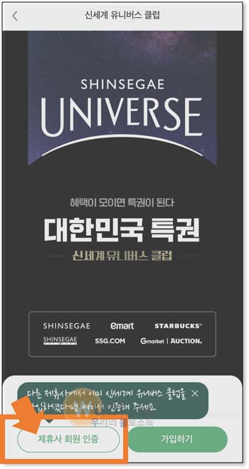 신세계유니버스 스타벅스
