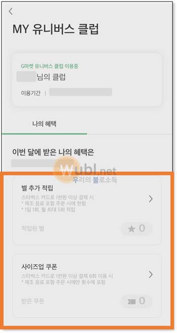 신세계유니버스 스타벅스