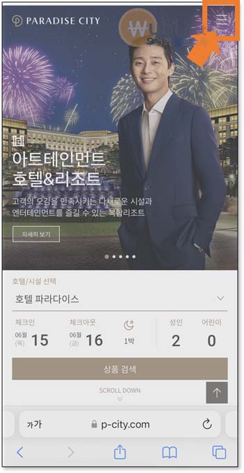 파라다이스시티 조식 할인