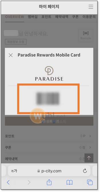 파라다이스시티 조식 할인