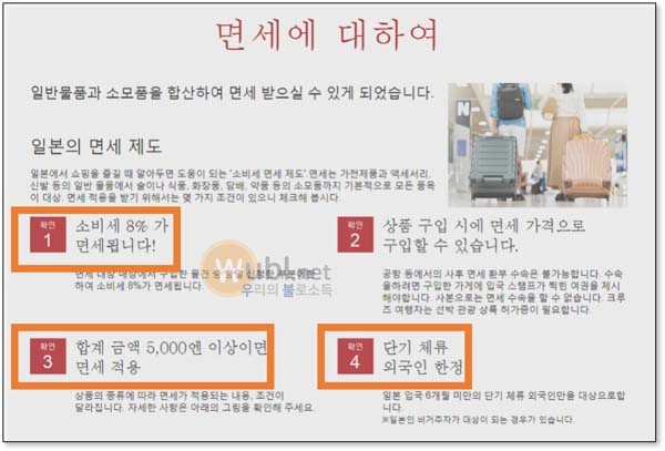 일본 택스 리펀