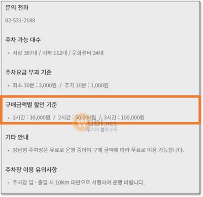 롯데백화점 강남점 주차