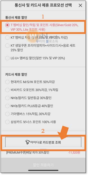 도미노피자 SKT 할인