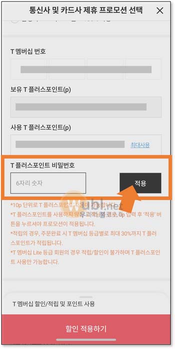 도미노피자 SKT 할인