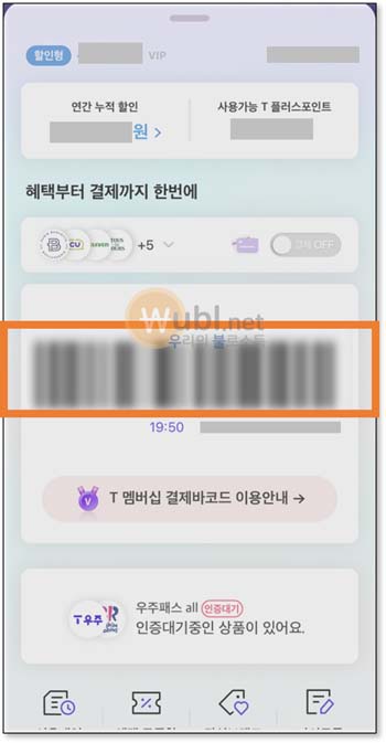 도미노피자 SKT 할인