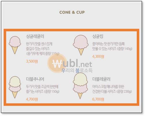 SKT 배스킨라빈스