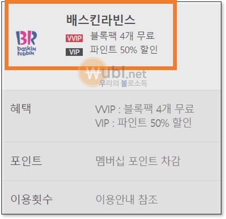 배스킨라빈스 KT 할인