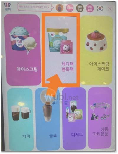 배스킨라빈스 KT 할인