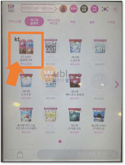 배스킨라빈스 KT 할인