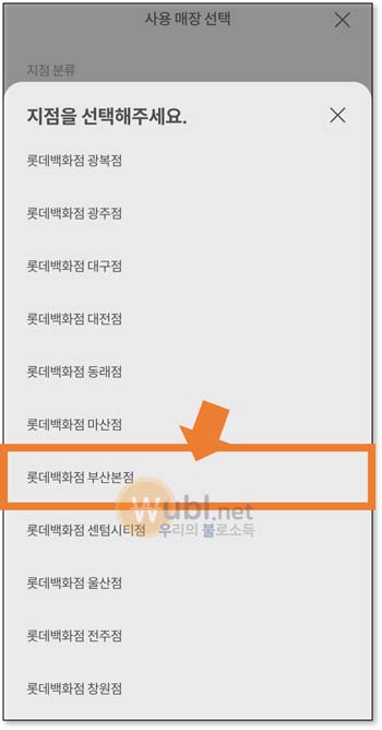 롯데백화점 부산본점 주차