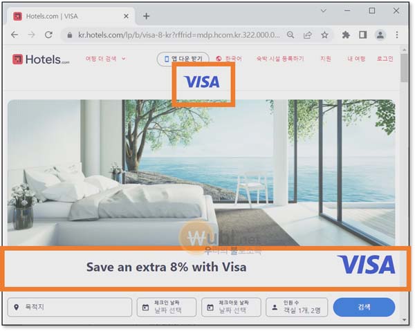 호텔스닷컴 할인코드