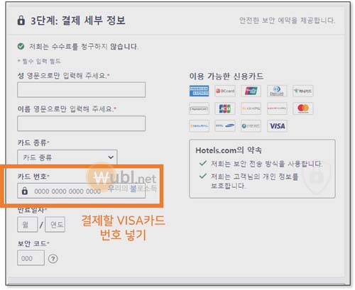 호텔스닷컴 할인코드