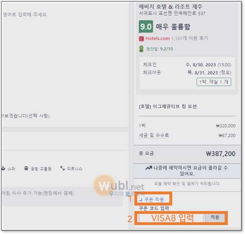 호텔스닷컴 할인코드