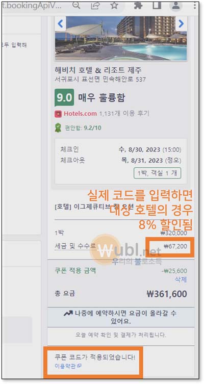 호텔스닷컴 할인코드