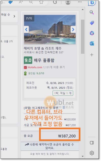 호텔스닷컴 할인코드