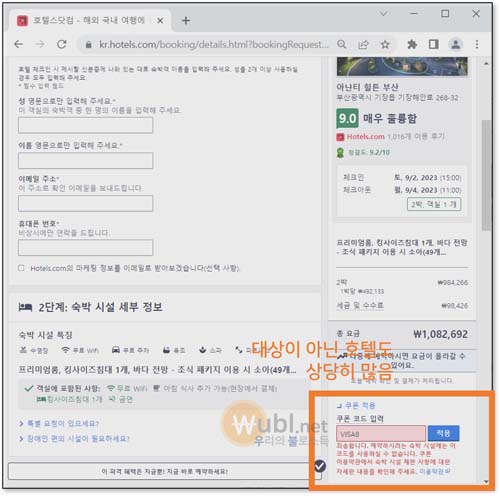 호텔스닷컴 할인코드