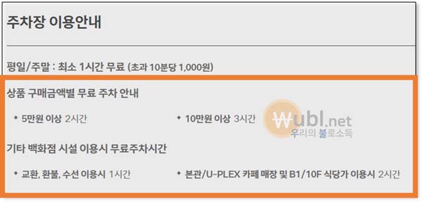 신촌 현대백화점 주차