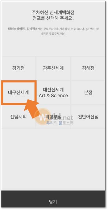 대구 신세계백화점 주차