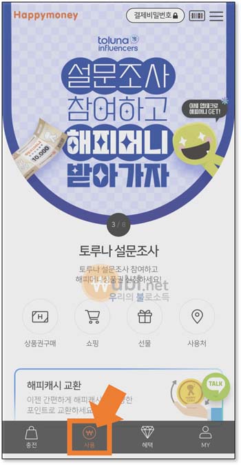 11번가 해피머니