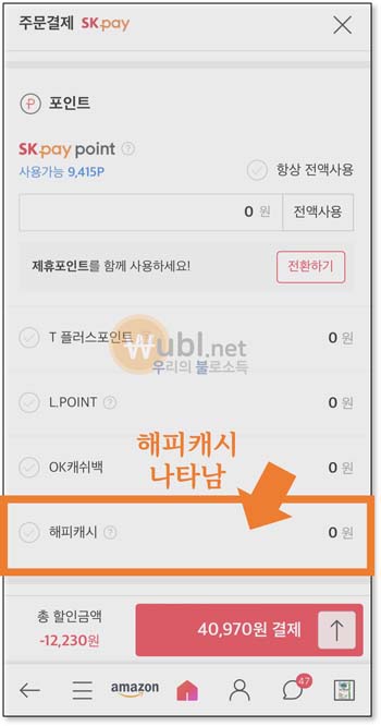 11번가 해피머니