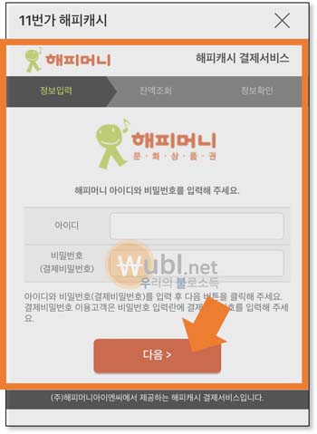 11번가 해피머니