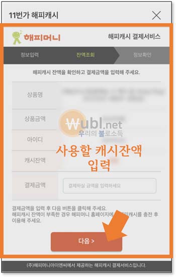 11번가 해피머니