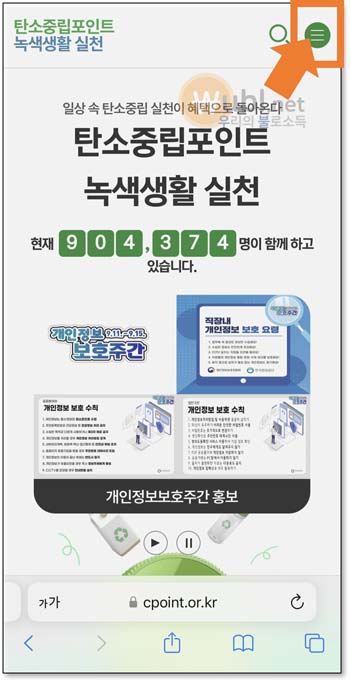 탄소중립실천포인트 가입