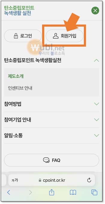 탄소중립실천포인트 가입