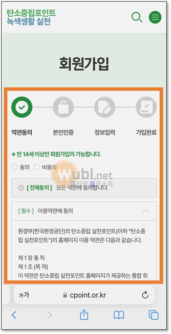 탄소중립실천포인트 가입
