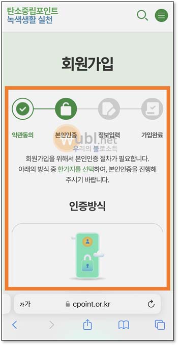 탄소중립실천포인트 가입