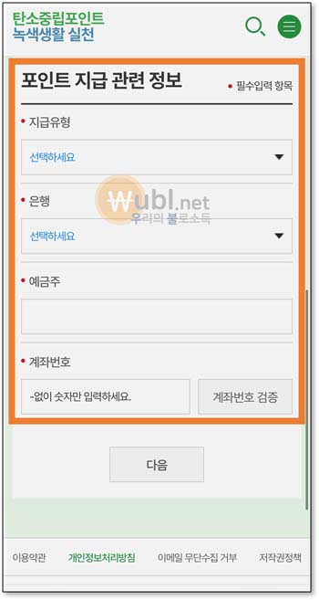 탄소중립실천포인트 가입