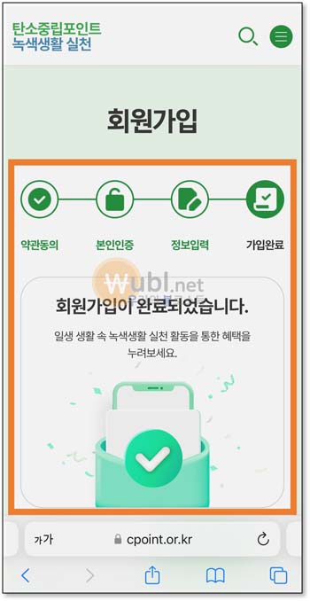 탄소중립실천포인트 가입