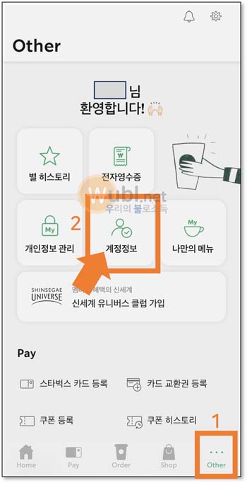 스타벅스 탄소중립실천포인트