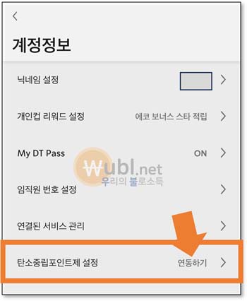 스타벅스 탄소중립실천포인트