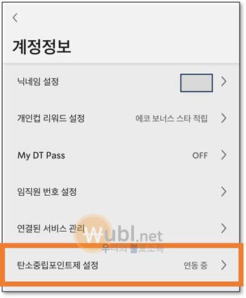 스타벅스 탄소중립실천포인트