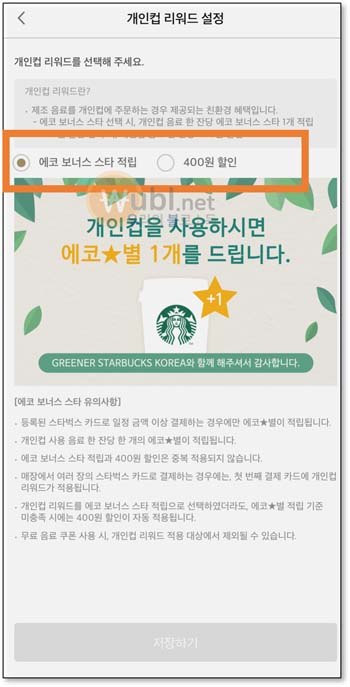 스타벅스 에코별