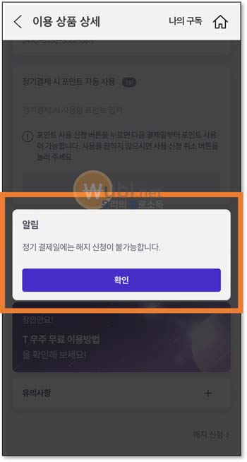 우주패스 즉시해지 환불