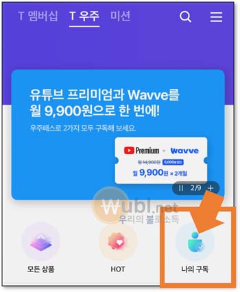 우주패스 즉시해지 환불