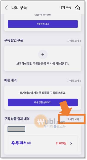 우주패스 즉시해지 환불