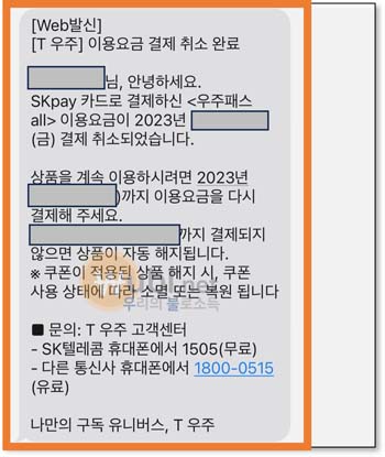 우주패스 즉시해지 환불