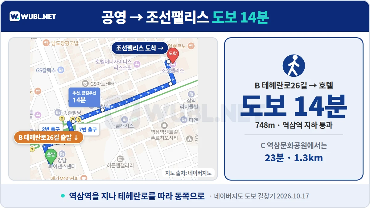조선팰리스 주차 테헤란로26길 공영노상주차장에서 조선팰리스까지 도보 14분