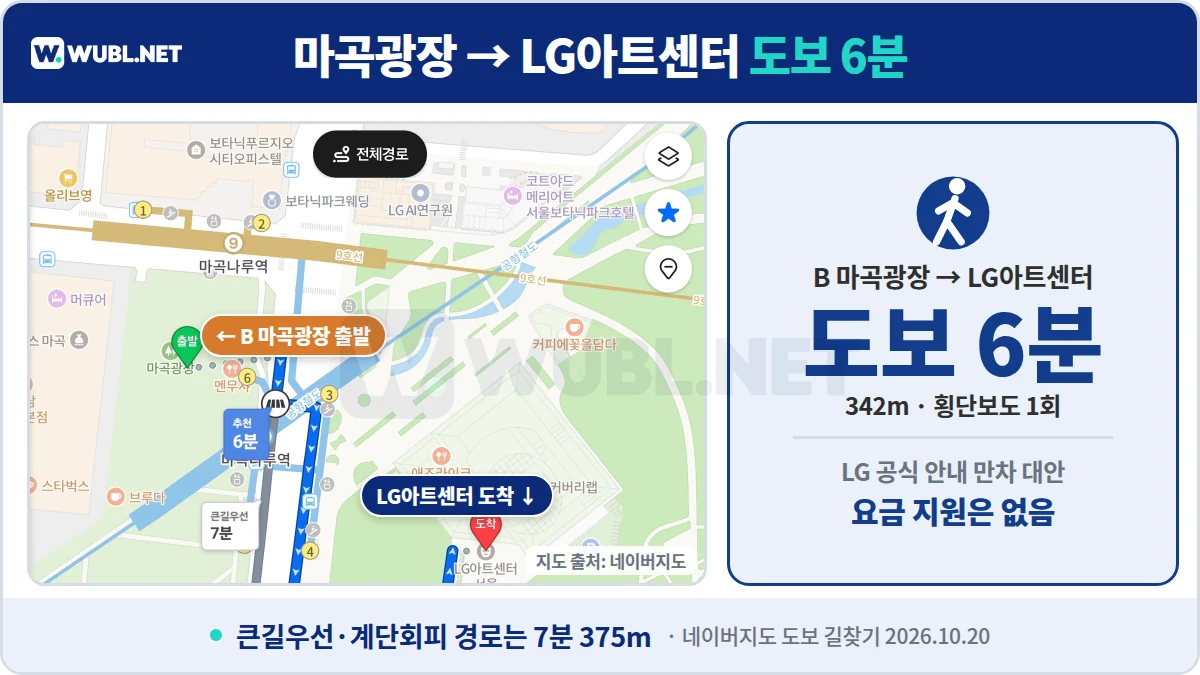 LG아트센터 서울 주차 마곡광장 공영주차장에서 LG아트센터 서울까지 도보 6분