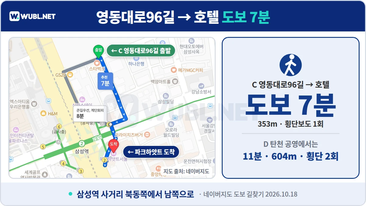 파크하얏트 서울 주차 영동대로96길 노상공영주차장에서 파크하얏트 서울까지 도보 7분
